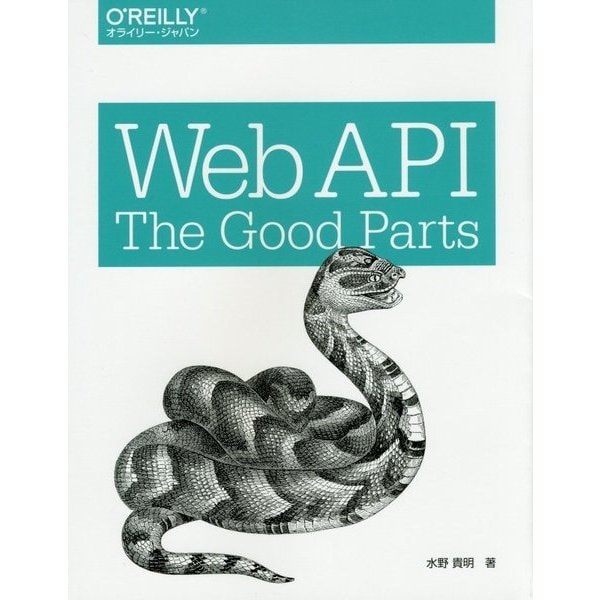 Web API:The Good Parts [単行本]