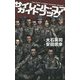サイレント・コア ガイドブック(C・NOVELS) [新書]