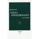 天災から日本史を読みなおす―先人に学ぶ防災(中公新書) [新書]