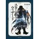 スカーレット・ウィザード〈2〉(中公文庫) [文庫]