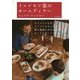 イェンセン家のホームディナー [単行本]