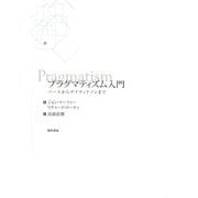 プラグマティズム入門―パースからデイヴィドソンまで [単行本]