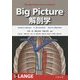 Big Picture解剖学 [単行本]