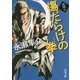傷だらけの拳―道場〈2〉(角川文庫) [文庫]
