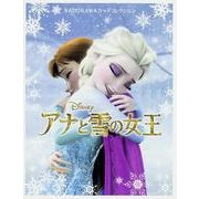 アナと雪の女王(KADOKAWAカードコレクション) [単行本]