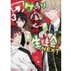 ワケあり生徒会!NEXT〈3〉(魔法のiらんど文庫) [文庫]