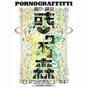 神戸・横浜ロマンスポルノ'14 ~惑ワ不ノ森~ Live at YOKOHAMA STADIUM
