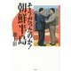そうだったのか!朝鮮半島 [単行本]