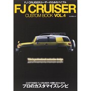 FJ CRUISER CUSTOM BOOK VOL.4 (ぶんか社ムック) [ムックその他]
