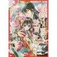 首狩り帝の後宮―寵姫は文を読む(ルルル文庫) [文庫]