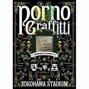 神戸・横浜ロマンスポルノ'14 ～惑ワ不ノ森～ Live at YOKOHAMA STADIUM