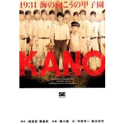 KANO－1931海の向こうの甲子園 [単行本]