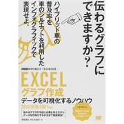 EXCELグラフ作成  ビジテク  データを可視化するノウハウ 2013/2010/2007対応 (ビジテク) [単行本]