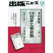 出版ニュース 2014年 12月号 [雑誌]