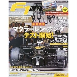 F1 (エフワン) 速報 2014年 12/18号 [雑誌]
