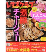 レタスクラブ 2014年 12/25号 [雑誌]