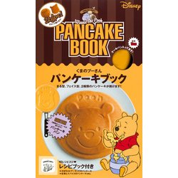 くまのプーさんパンケーキブック [ムックその他]
