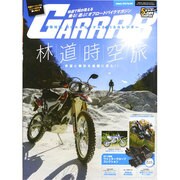 GARRRR (ガルル) 2015年 01月号 [雑誌]