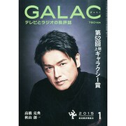 GALAC (ギャラク) 2015年 01月号 [雑誌]