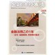 金融法務事情 2014年 12/25号 [雑誌]