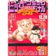 ビッグコミックオリジナル 2014年 12/20号 [雑誌]