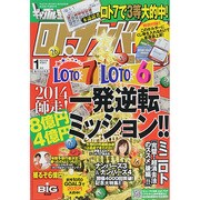 ギャンブル宝典ロト・ナンバーズ当選倶楽部 2015年 01月号 [雑誌]