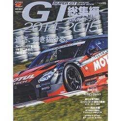 2014スーパーGT公式ガイドブック 2015年 1/5号 [雑誌]