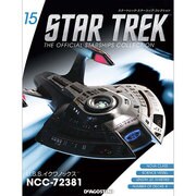 スタートレック・スターシップコレクション 2014年 12/30号（15） [雑誌]