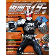 仮面ライダー オフィシャルパーフェクトファイル 2014年 12/16号（9） [雑誌]
