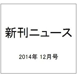 新刊ニュース 2014年 12月号 [雑誌]
