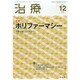 治療 2014年 12月号 [雑誌]