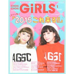 CHOKi CHOKi girls (チョキチョキガールズ) 2015年 01月号 [雑誌]