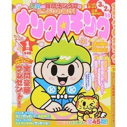 ナンクロキング 2015年 01月号 [雑誌]