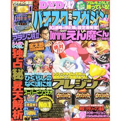 パチスロ攻略マガジン 2015年 01月号 [雑誌]