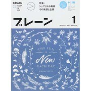 ブレーン 2015年 01月号 [雑誌]