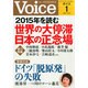 Voice (ボイス) 2015年 01月号 [雑誌]