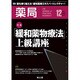 薬局 2014年 12月号 [雑誌]