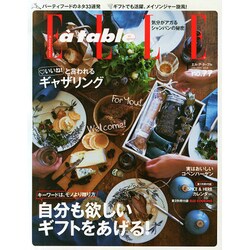 Elle a table (エル・ア・ターブル) 2015年 01月号 [雑誌]