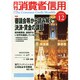 月刊 消費者信用 2014年 12月号 [雑誌]