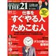 THE 21 (ざ・にじゅういち) 2015年 01月号 [雑誌]