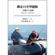 網走の小型捕鯨－一追鯨士の記録 1971年-1974年 [単行本]