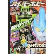 HYPER HOBBY (ハイパーホビー) 2015年 01月号 [雑誌]