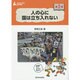 人の心に国は立ち入れない(はじめて学ぶ憲法教室〈第2巻〉) [全集叢書]