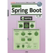 はじめてのSpring Boot―「Spring Framework」で簡単Javaアプリ開発(I・O BOOKS) [単行本]