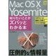 Mac OS X Yosemite 知りたいことがズバッとわかる本(ポケット百科DX) [単行本]