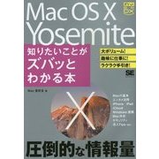Mac OS X Yosemite 知りたいことがズバッとわかる本(ポケット百科DX) [単行本]