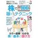 株で毎月100万円稼ぐためのテクニック－カラー図解でわかる株に基本と儲け方（超トリセツ） [単行本]