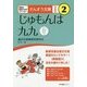 じゅもんは九九 新装版 (さんすう文庫〈2〉) [全集叢書]