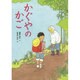 かぐやのかご(こころのつばさシリーズ) [全集叢書]