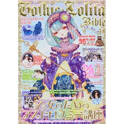 ゴシック＆ロリータバイブル 54 モール・オブ・ティーヴィーMOOK [ムックその他]
